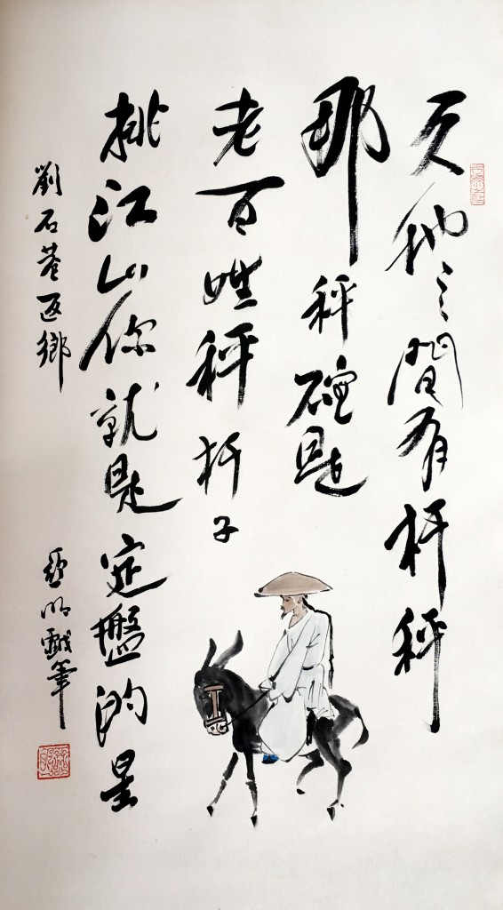 亚明 （1924－2002）  人物