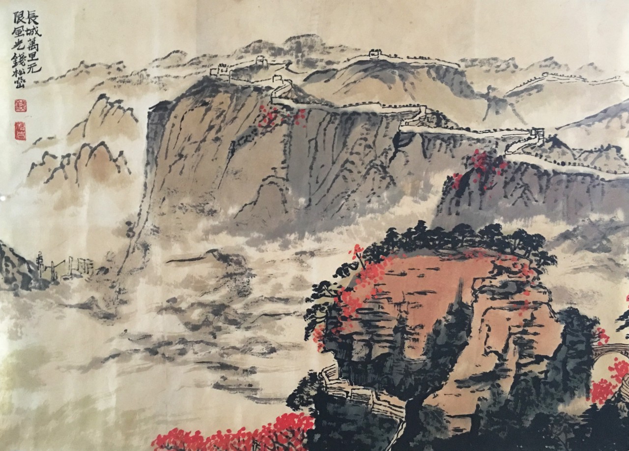 钱松喦  山水