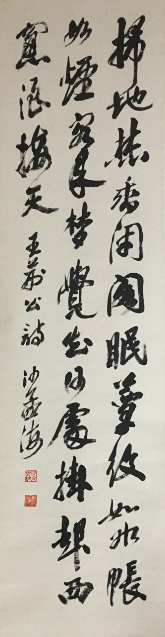 沙孟海  书法
