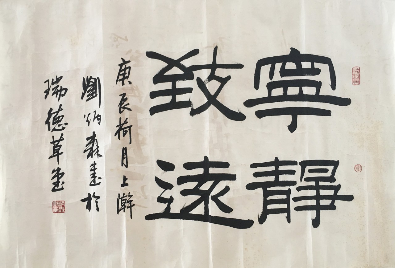 刘炳森  书法