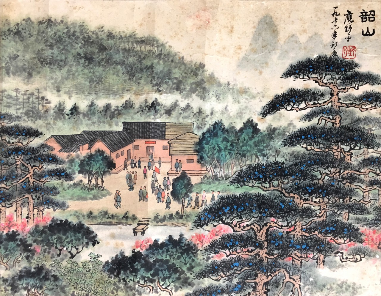 应野平  韶山