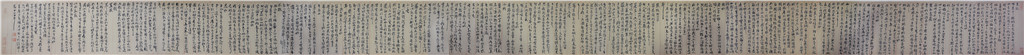 王世襄 园芝王蔬书法长卷
