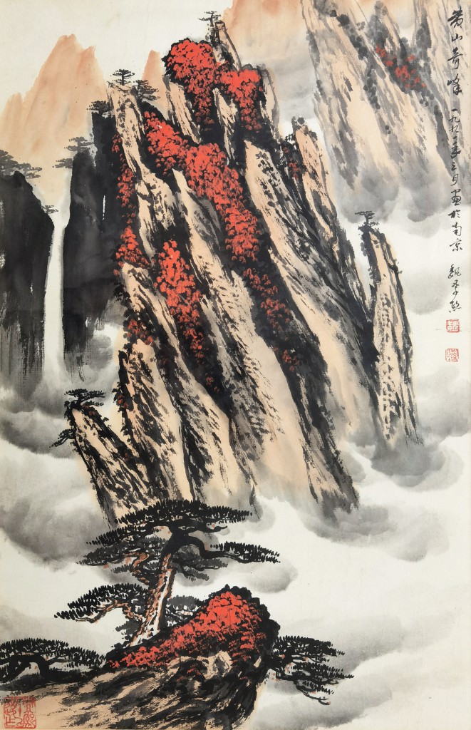 魏紫熙  黄山奇峰 