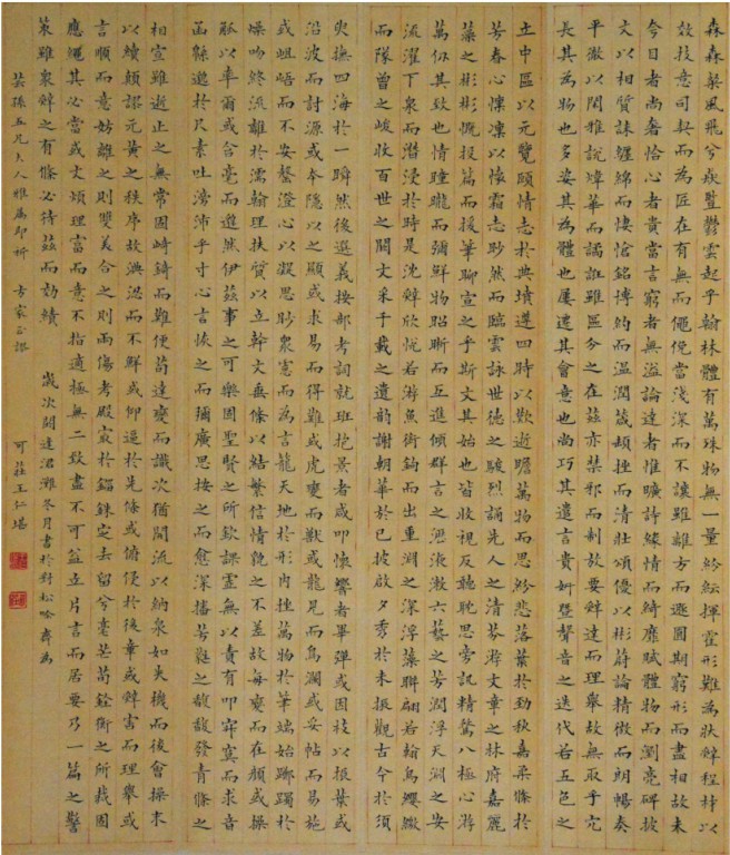 (清状元)王仁堪  书法