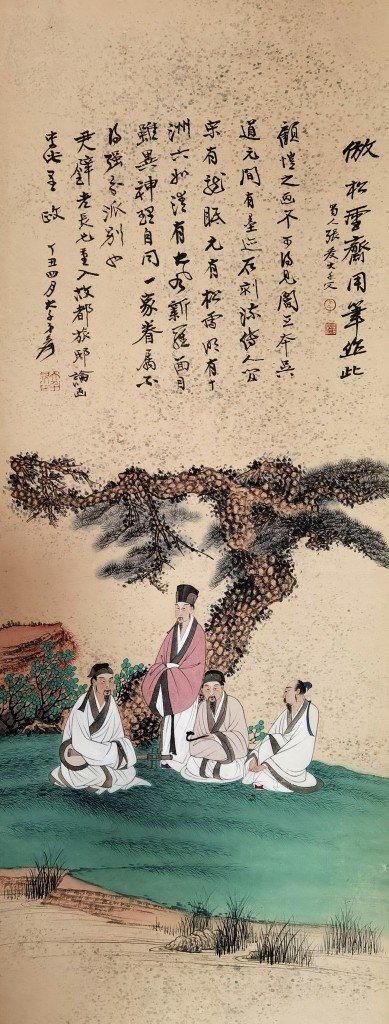 张大千 四老图 