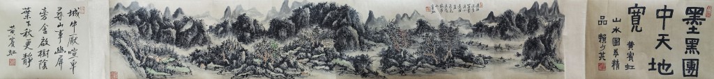黄宾虹  山水卷   