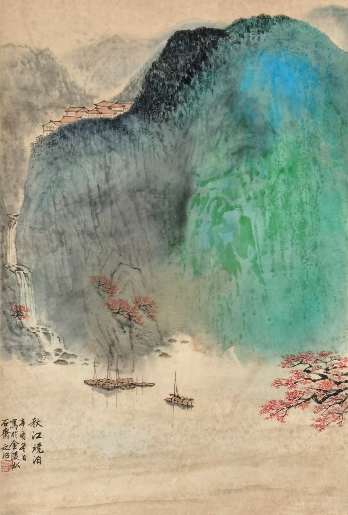 宋文治  山水 