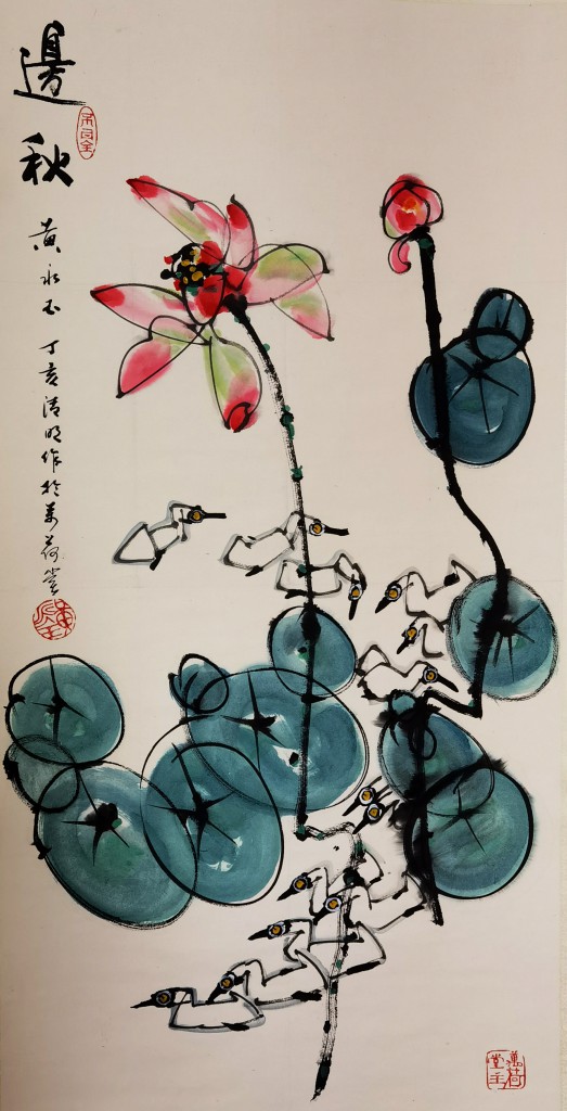 黄永玉  边秋图   