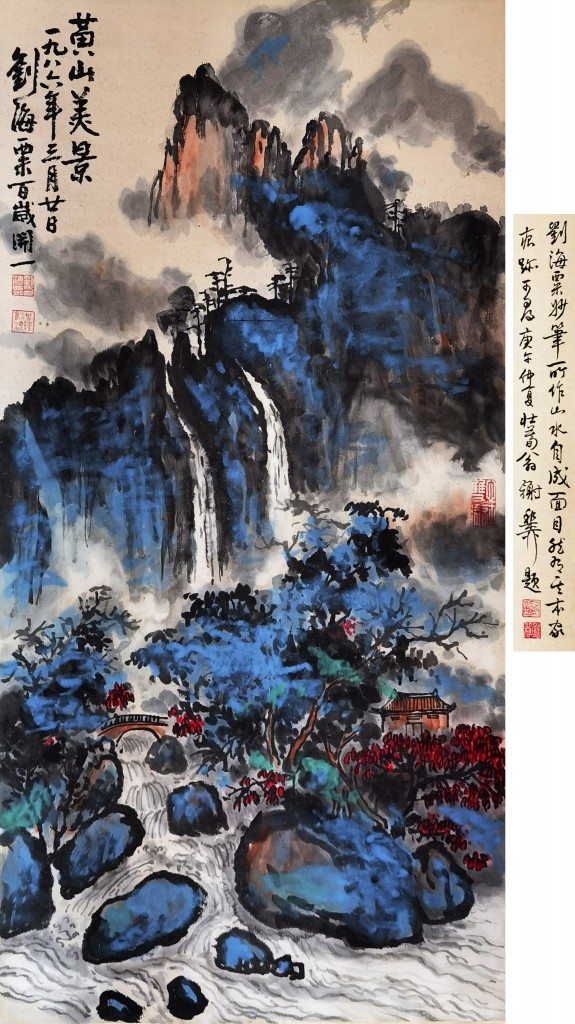 刘海粟  黄山美景图  