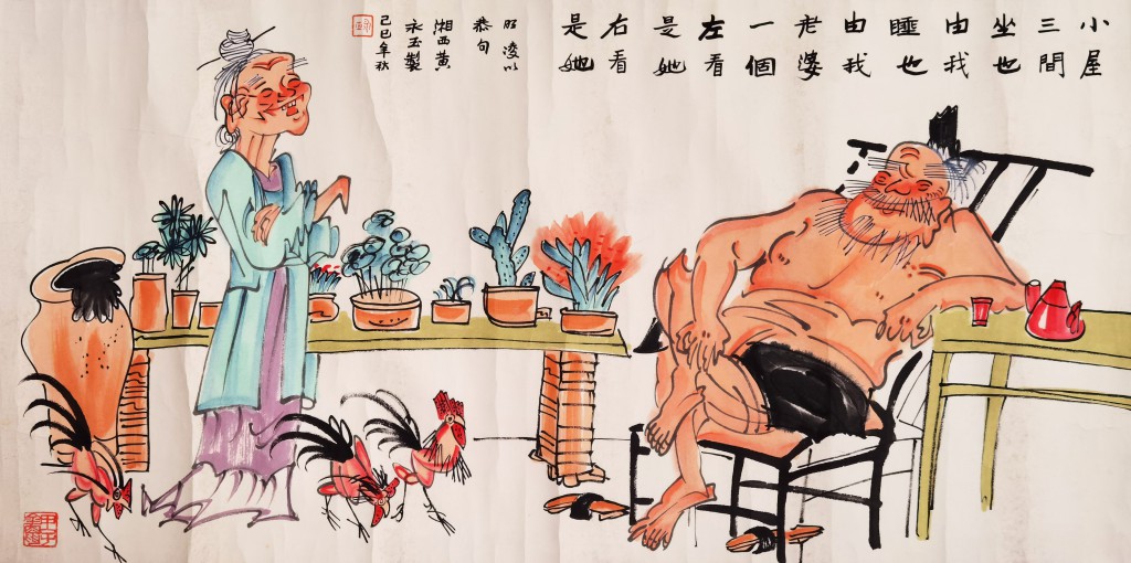 黄永玉  人物  