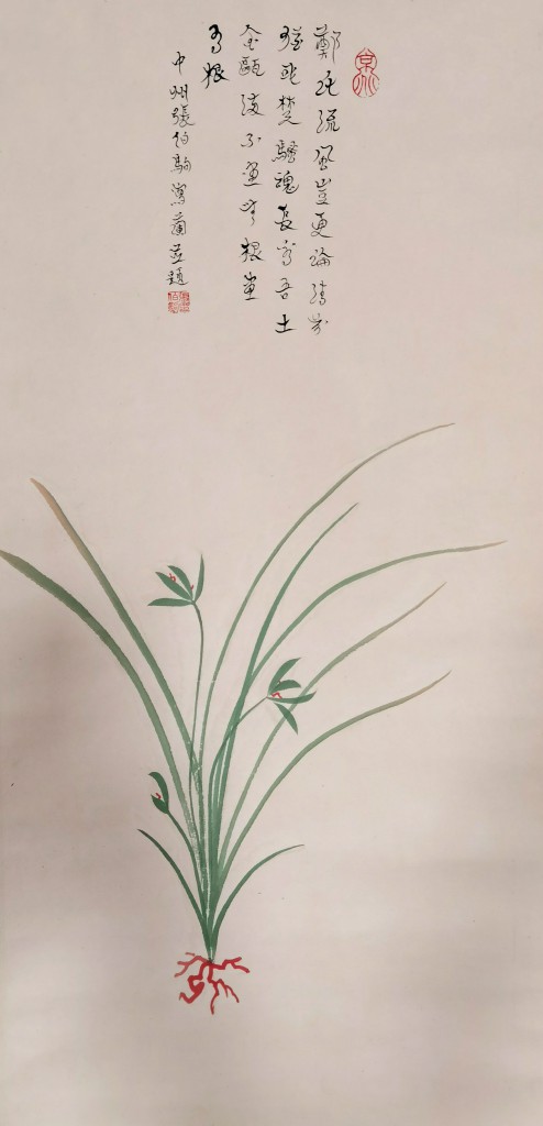 张伯驹 兰花  