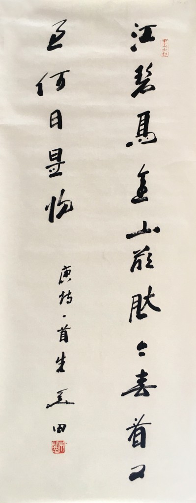 朱关田 书法 