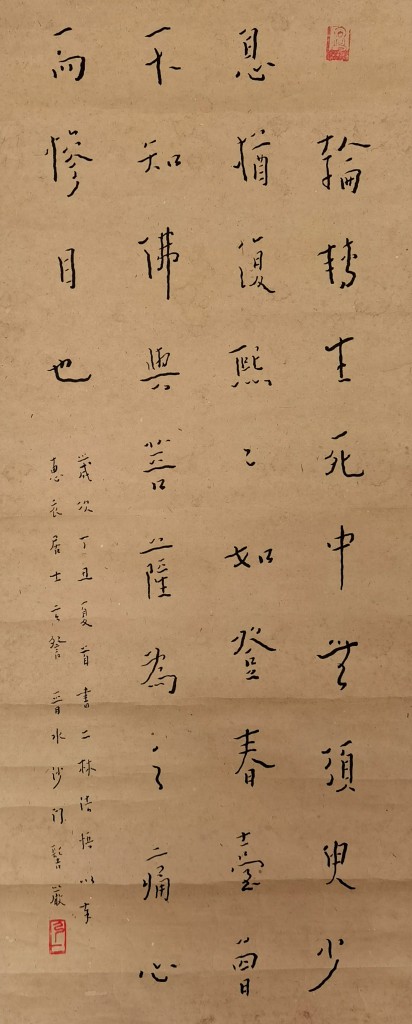 弘一法师   书法  