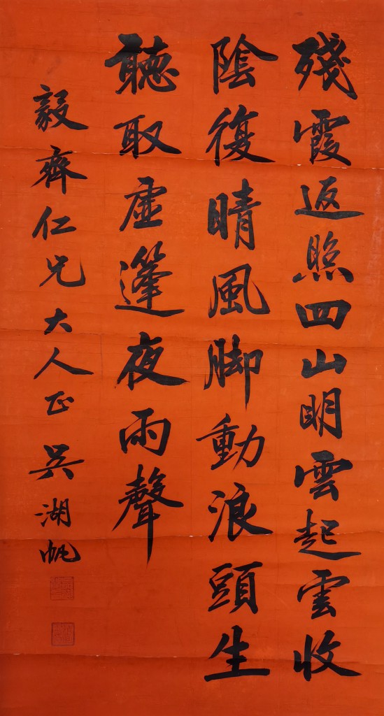 吴湖帆   书法   