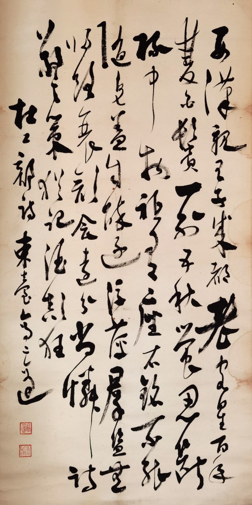 高二适 书法 