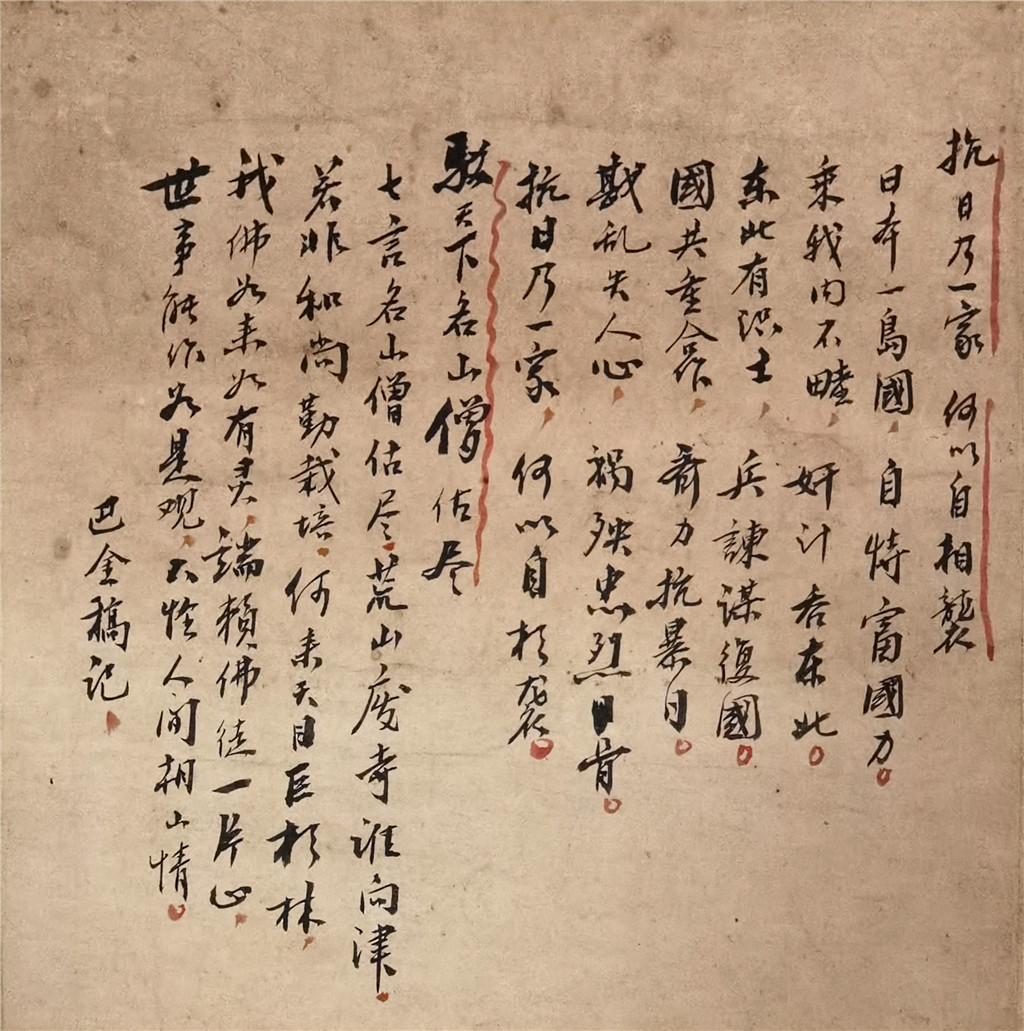 巴金    书法  
