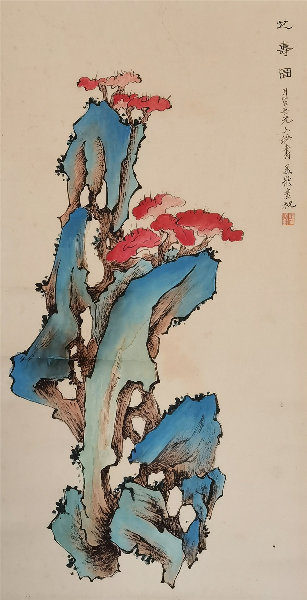 宋美龄    寿芝图 