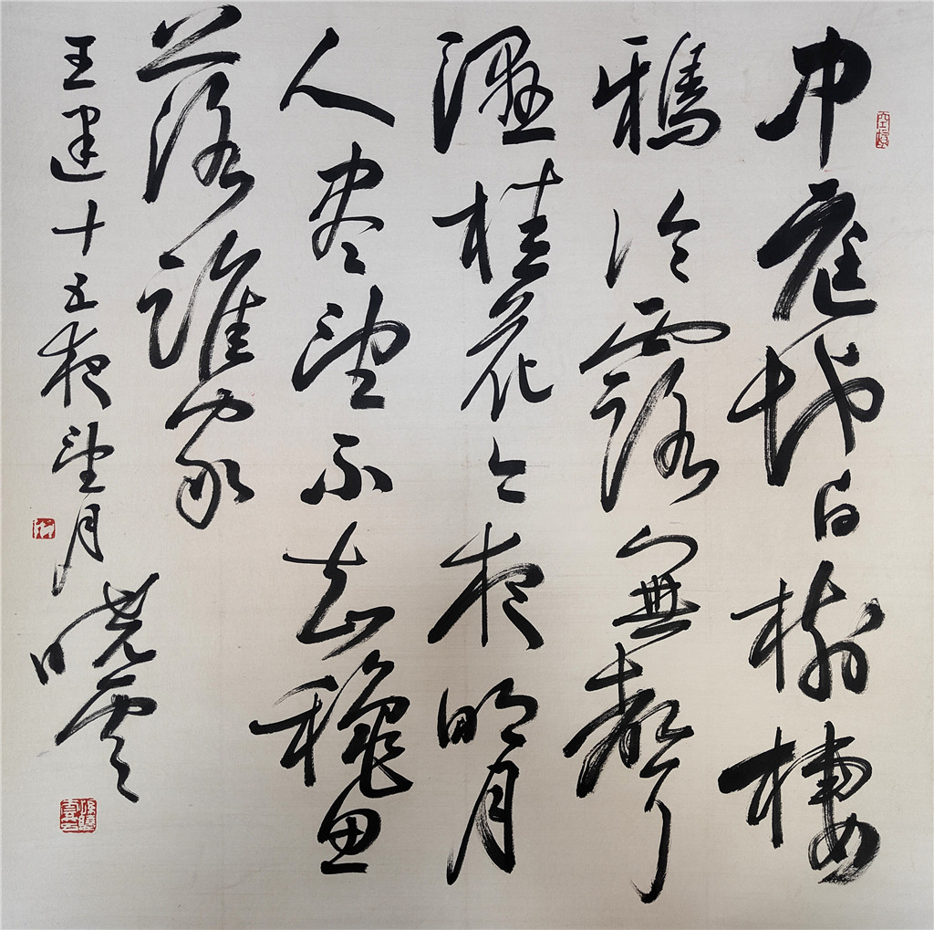 孙晓云    书法