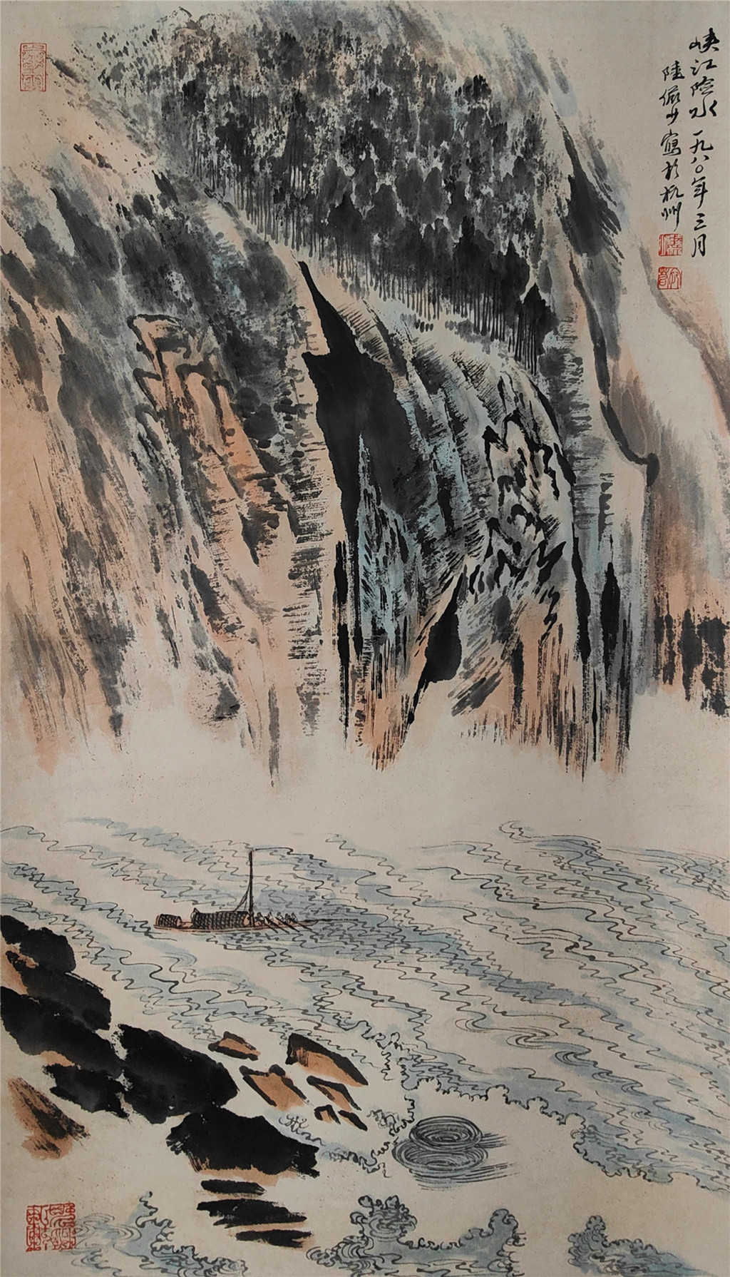 陆俨少      峡江险水