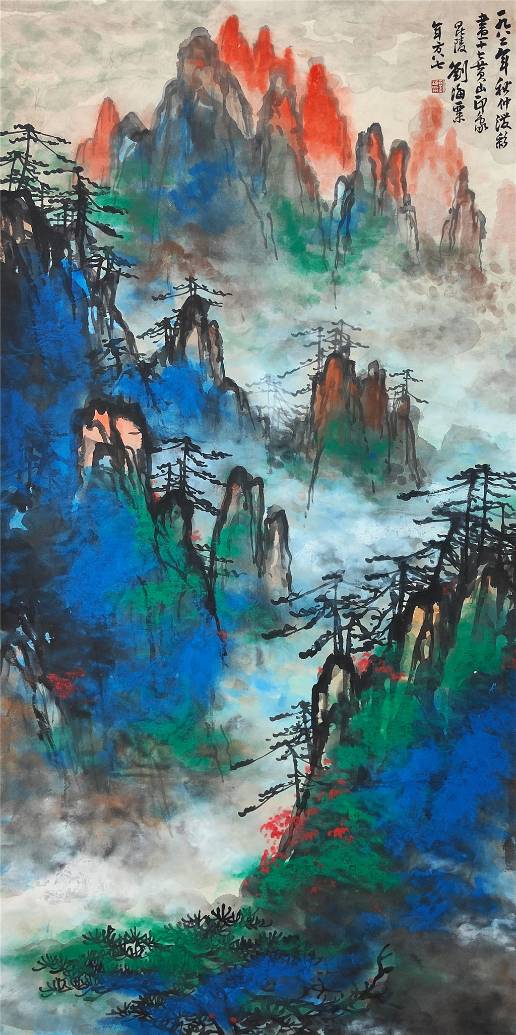 刘海粟     泼彩黄山