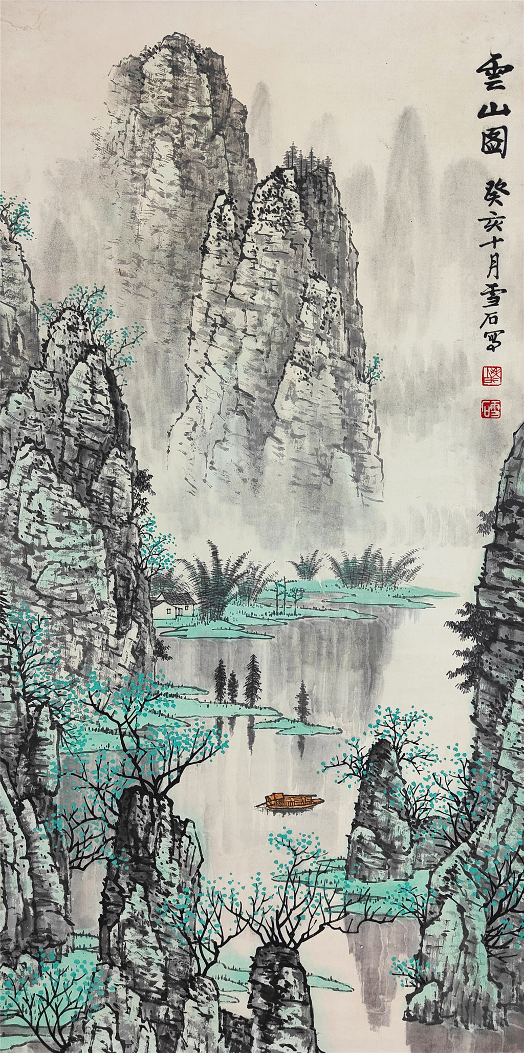 白雪石     云山图