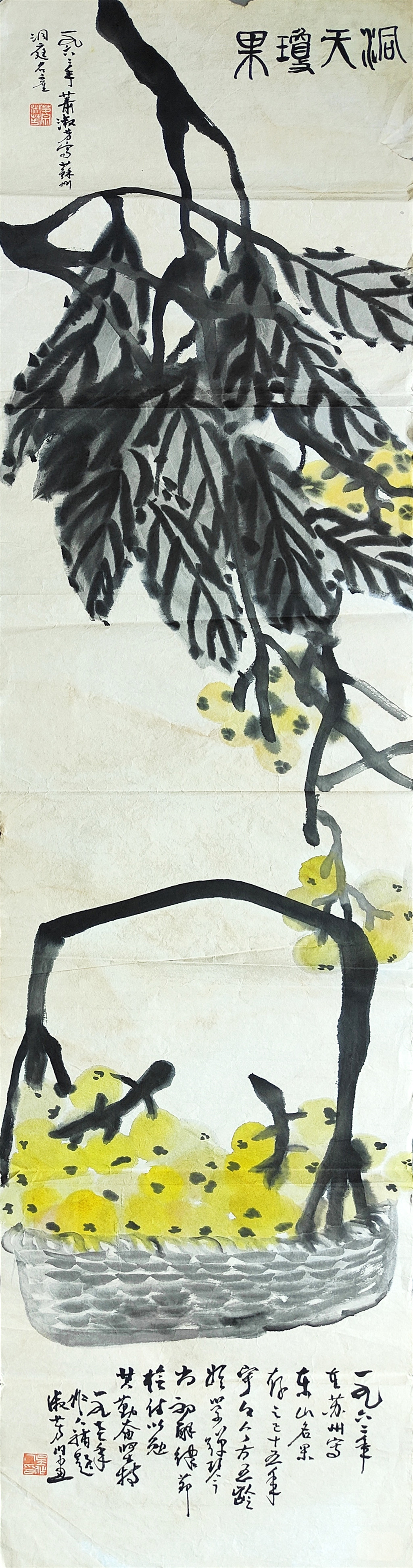 萧淑芳       瓜果