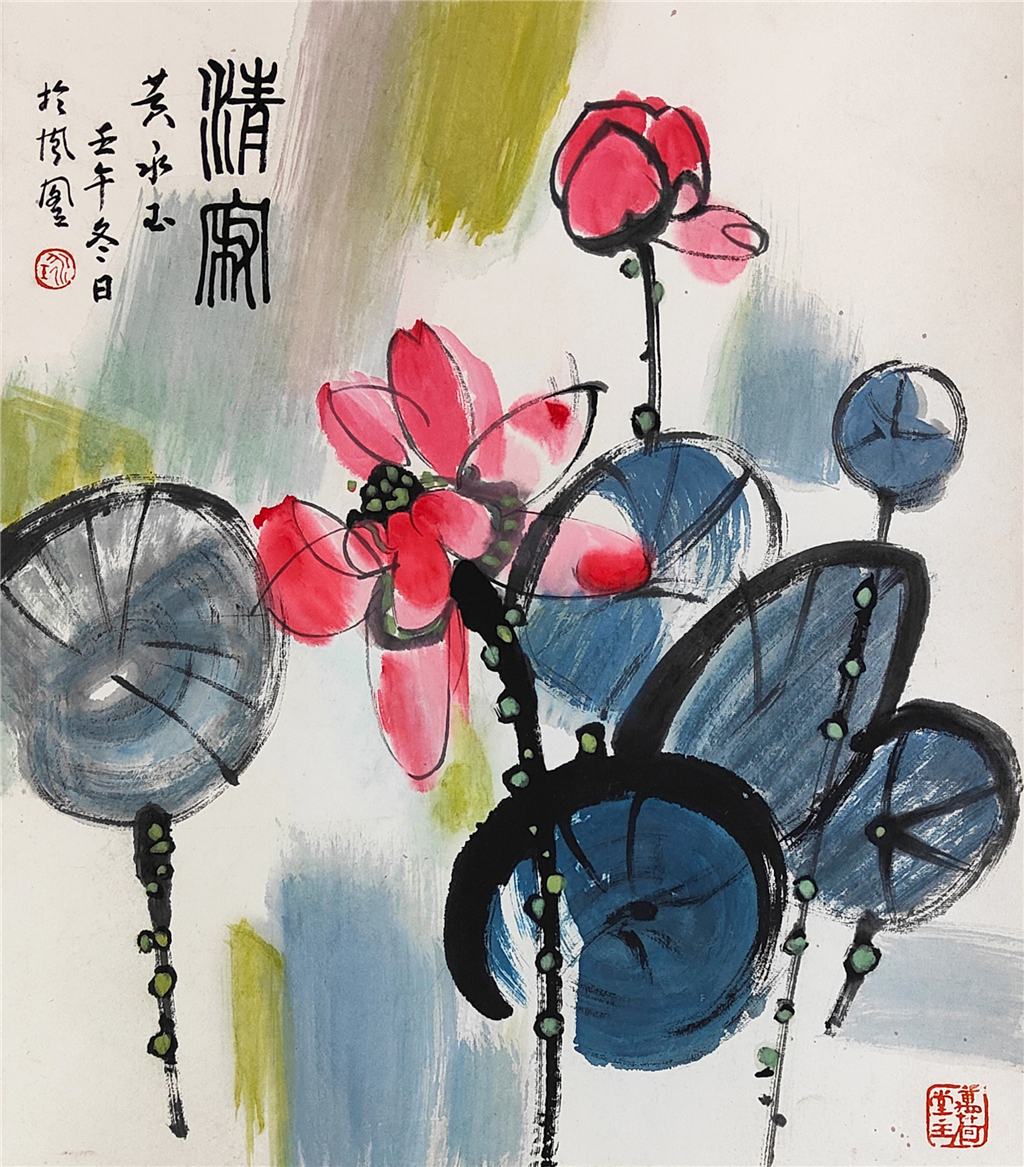 黄永玉     荷花
