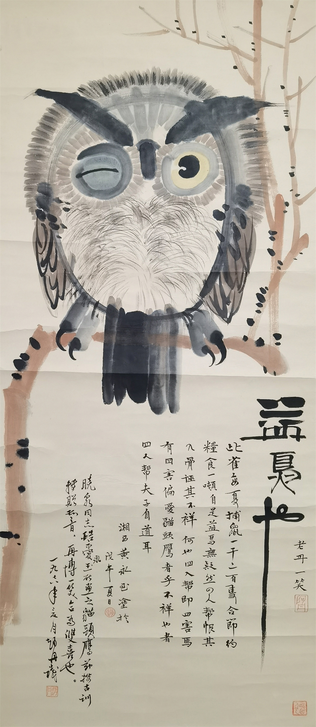 黄永玉     猫头鹰