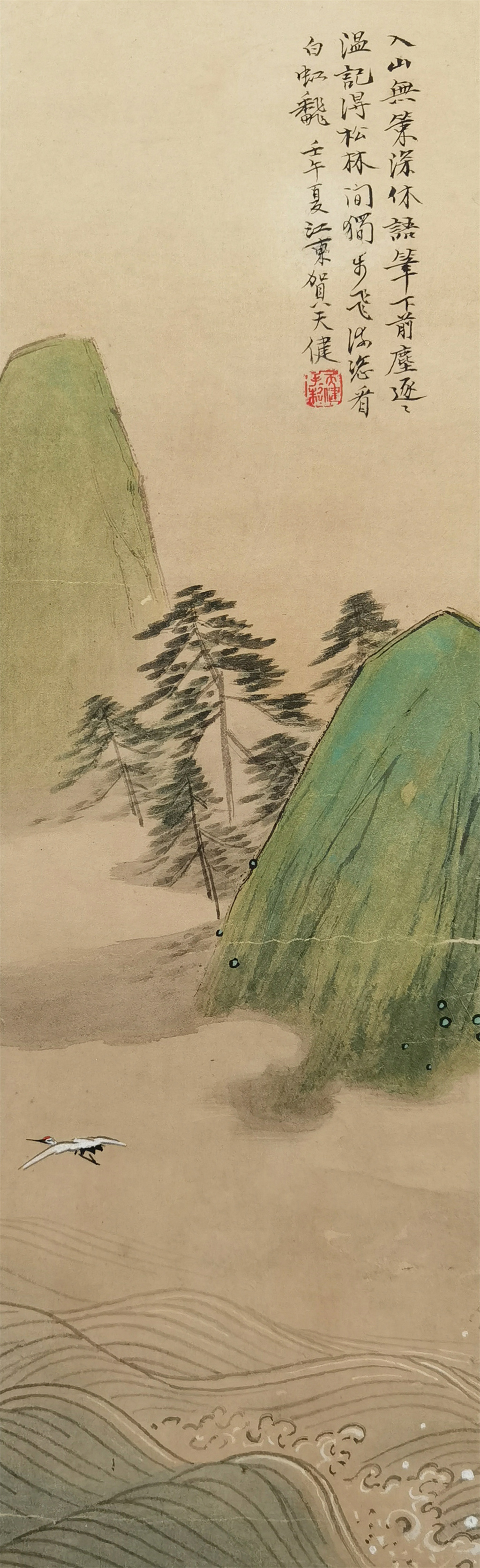贺天健     山水
