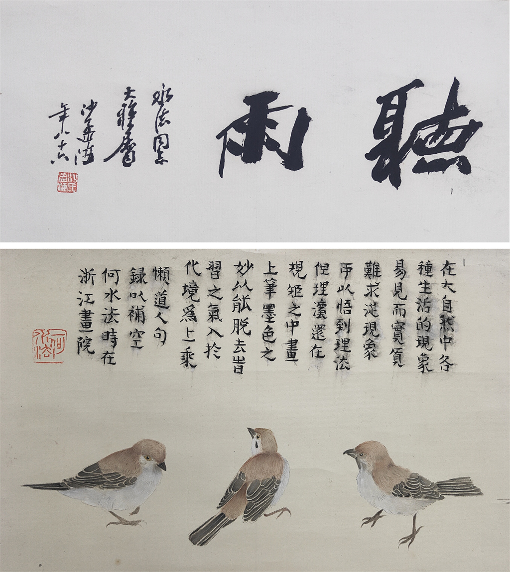 何水法     花鸟  沙孟海题
