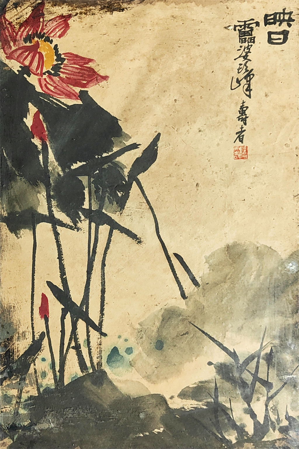潘天寿     小品映日