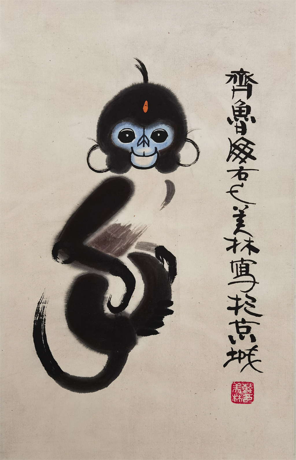 韩美林     猴