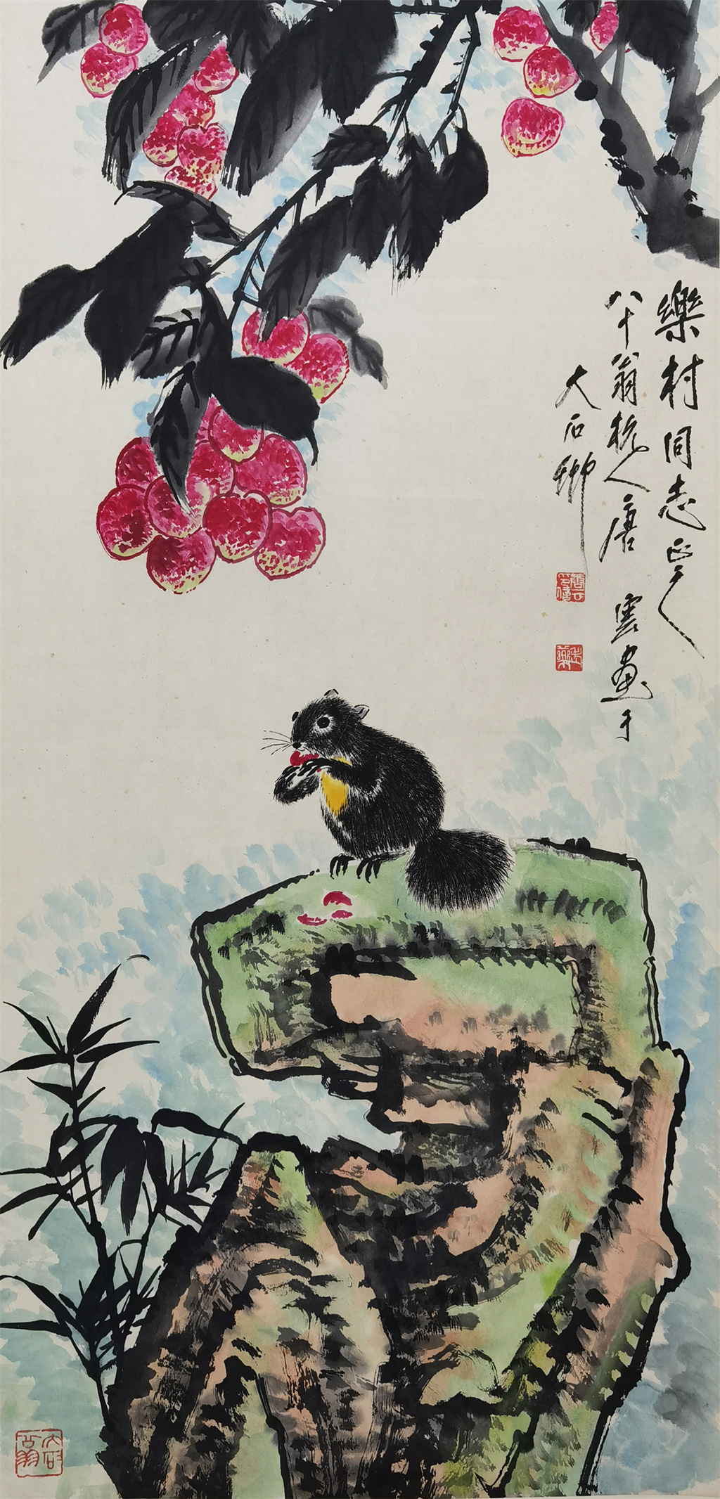 唐云     松鼠荔枝