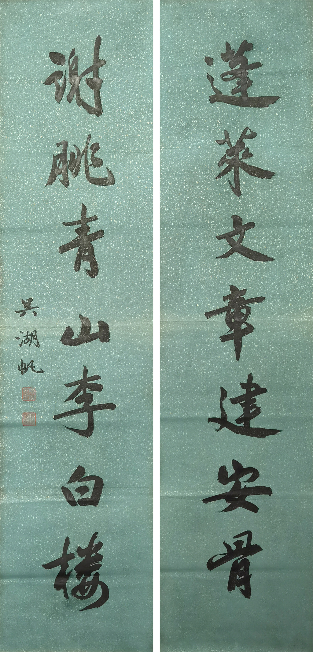吴湖帆     书法对联
