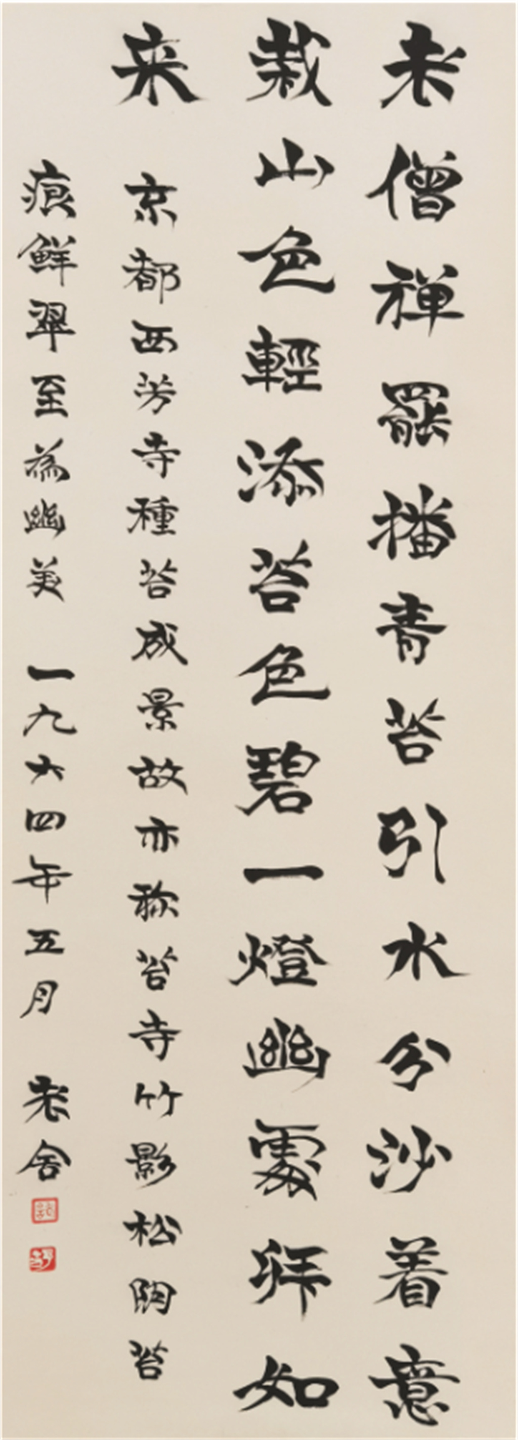 老舍     书法