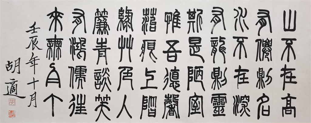 胡适     书法