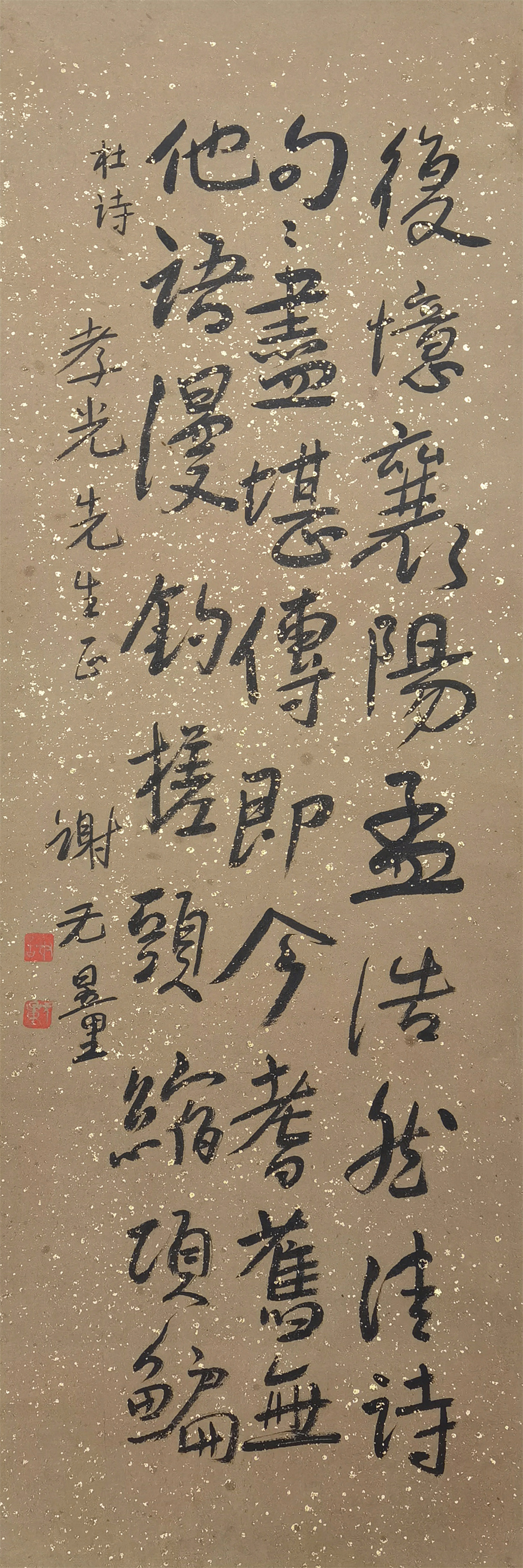谢无量     书法
