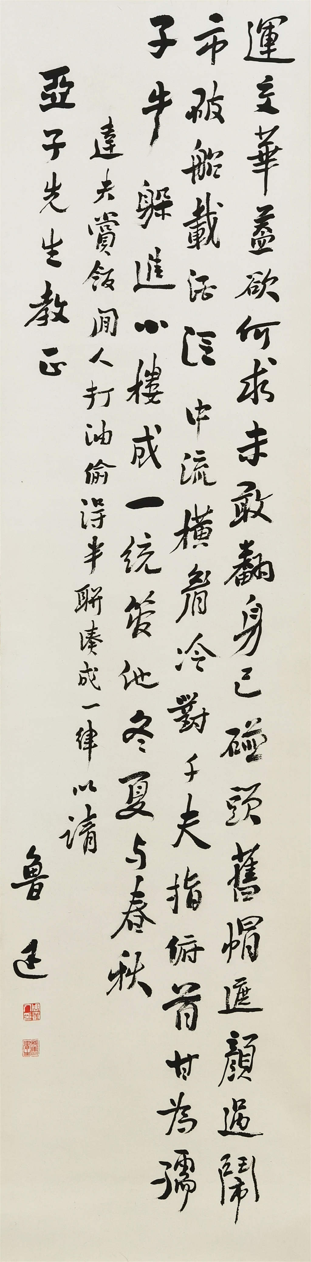 鲁迅       书法