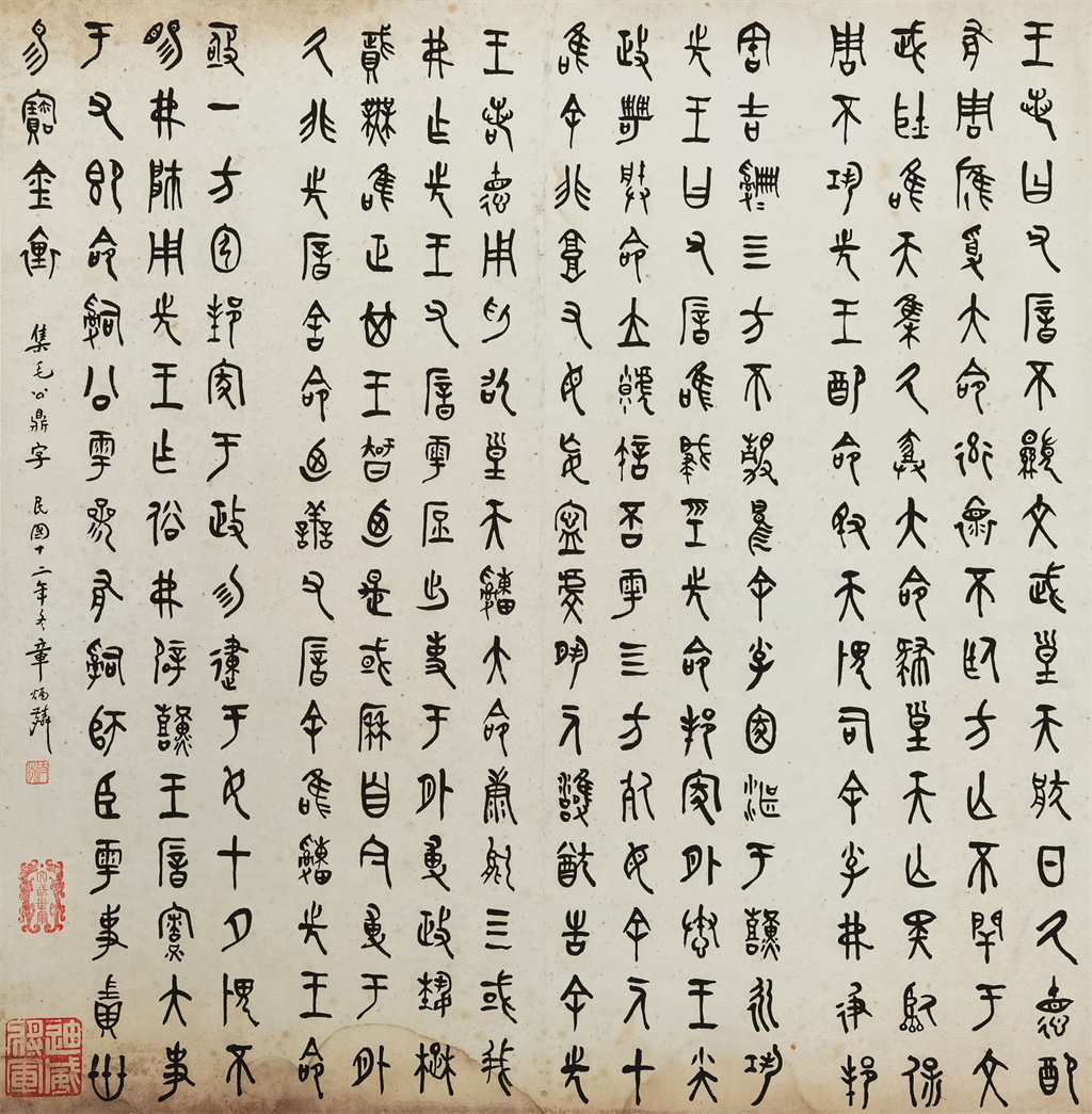 章太炎     书法