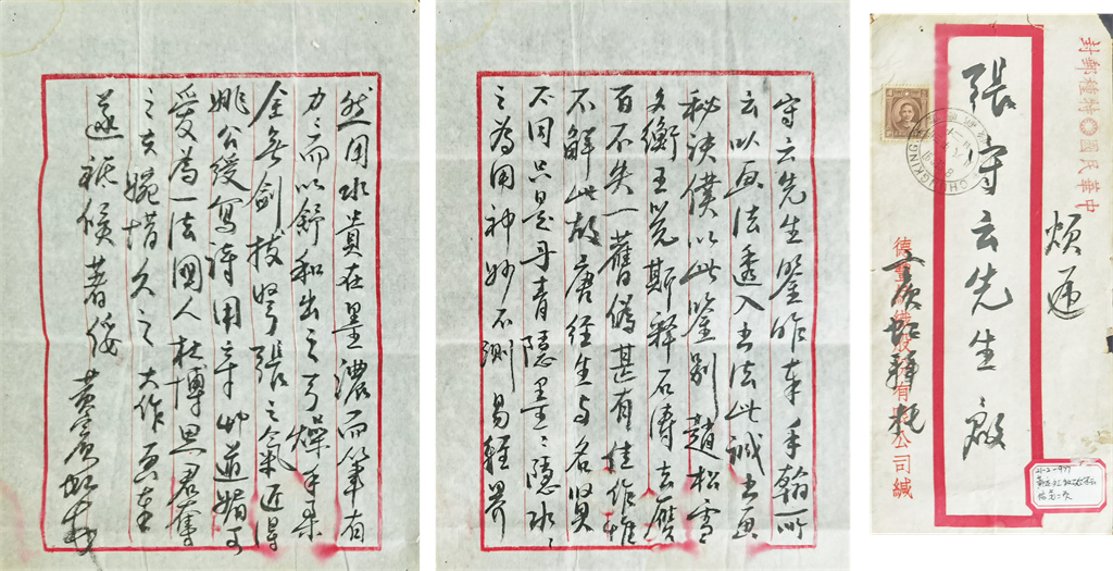 黄宾虹     信札