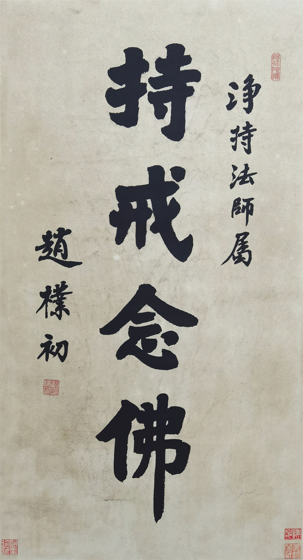 赵朴初     书法