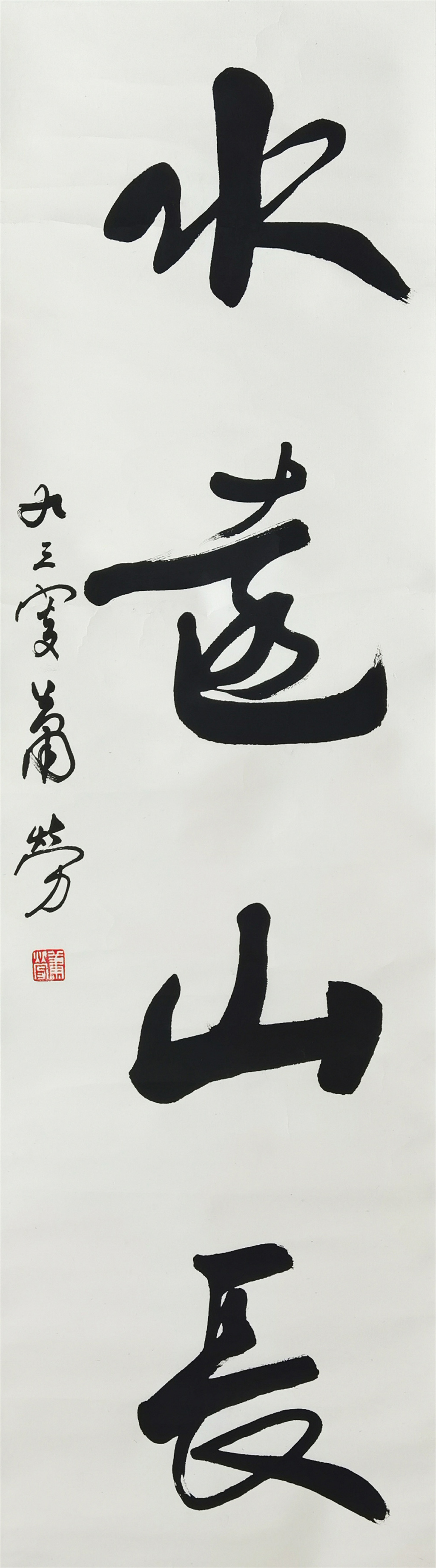 萧劳  书法