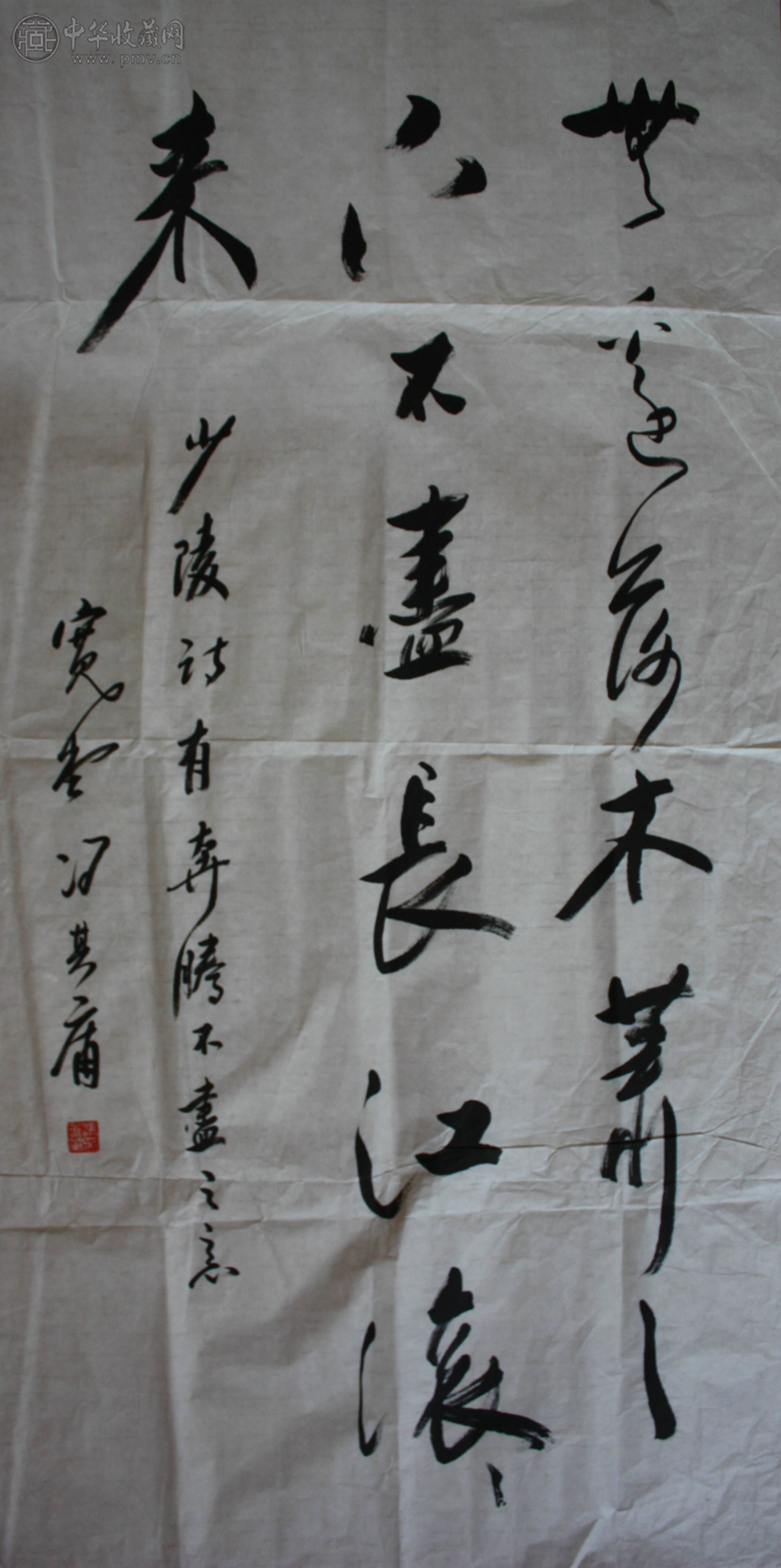 冯其庸 《书法》 136x68cm