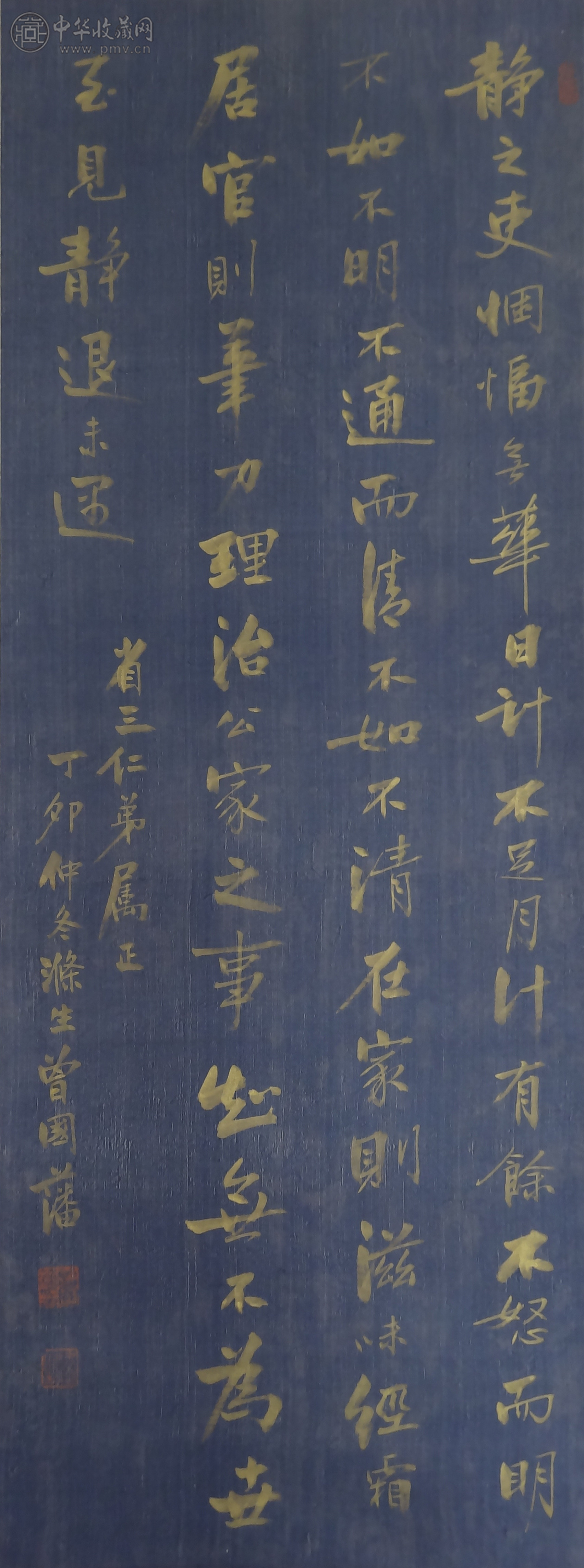 曾国藩  《书法》 38.5x104cm